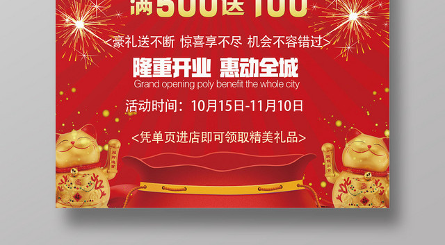 喜庆盛大开业全场折扣优惠活动海报