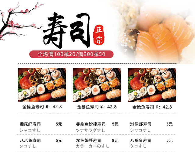 日式美味寿司传统料理餐厅菜单