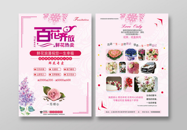 粉色浪漫百花齐放鲜花热卖花店宣传单