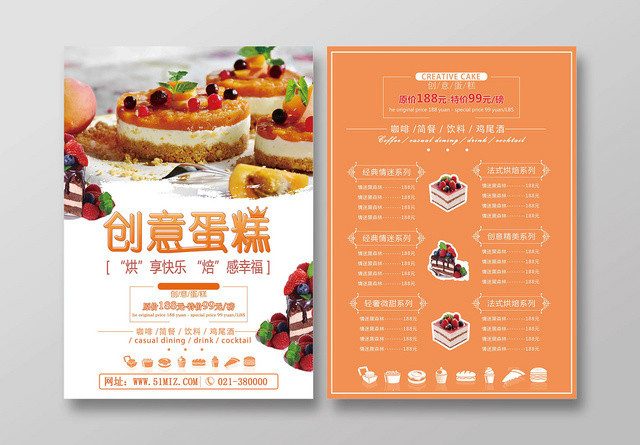 橘黄简约设计创意蛋糕蛋糕宣传单