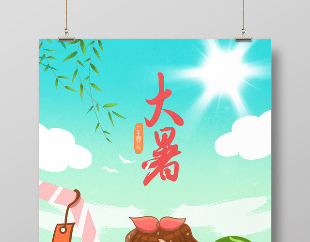蓝色可爱卡通清凉西瓜冷饮大暑二十四节气海报