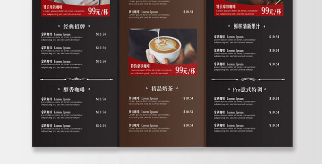 咖啡色优雅大气三折页咖啡厅菜单设计