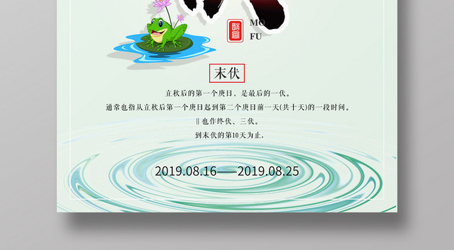 绿色小清新三伏天末伏宣传海报设计