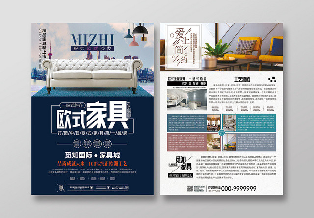 蓝色简约风欧式家具宣传单单页设计