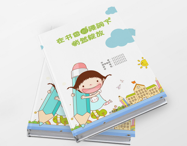 在书香的浸润下悄然绽放儿童教育卡通多彩风学校宣传画册