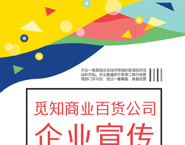 彩色时尚跳动波浪线条商场优惠活动宣传传单