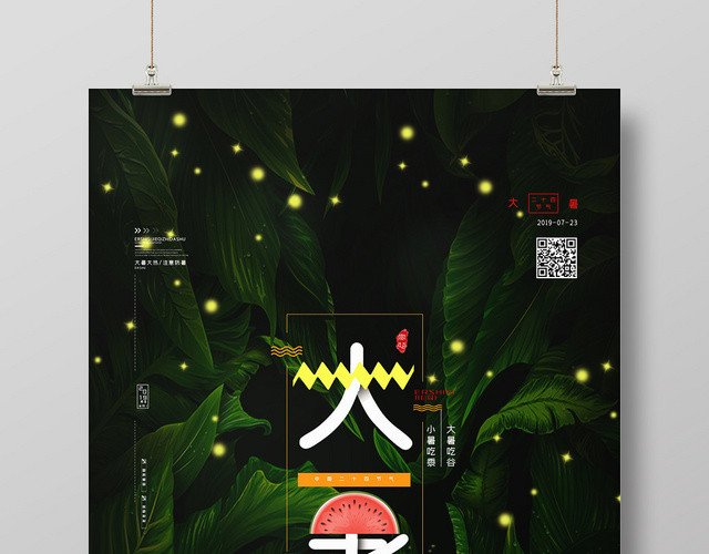 黑色夏夜清凉萤火大暑二十四节气海报