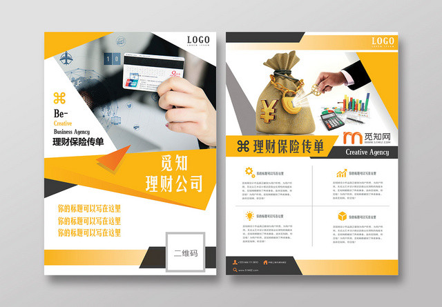 黄色简约保险行业企业宣传单