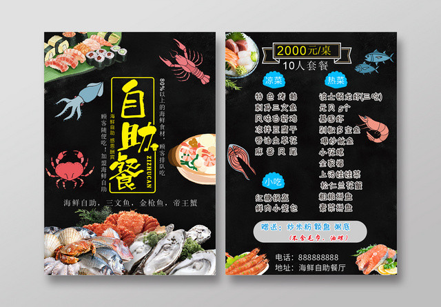 黑色时尚海鲜餐厅自助餐菜单单页