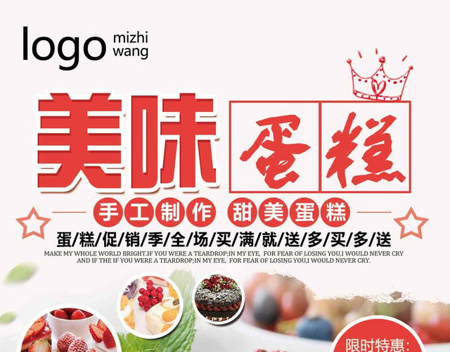 粉色靓丽美味蛋糕蛋糕宣传单
