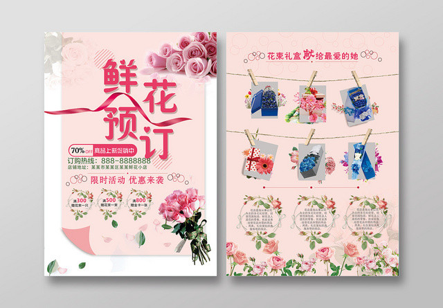 粉色小清新促销优惠鲜花店预订宣传单