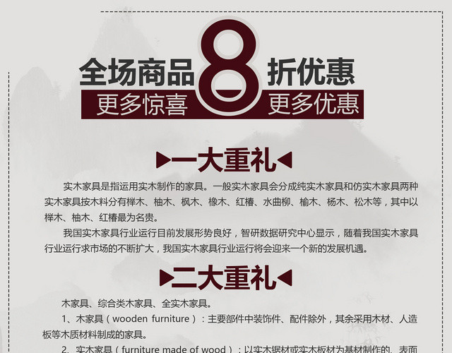古典传统淡雅中国风古典家具宣传单单页设计 包站长 古典传统淡雅中国风古典家具宣传单单页设计 包站长