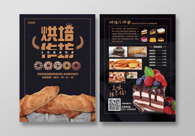 深棕色高端风烘培作坊蛋糕宣传单