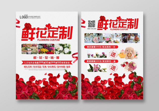 红色鲜艳促销鲜花店定制宣传单