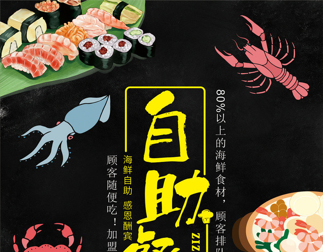 黑色时尚海鲜餐厅自助餐菜单单页