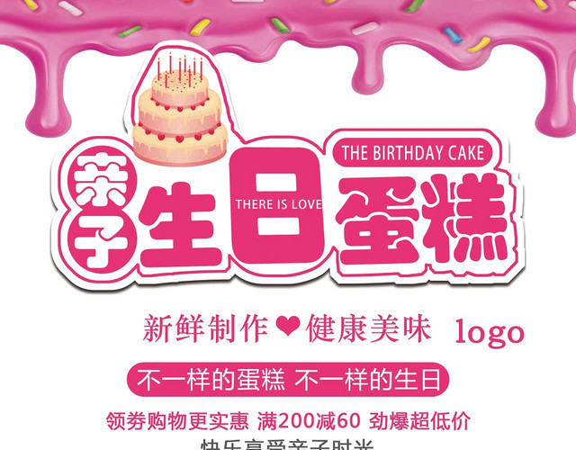 亮粉色卡通风亲子生日蛋糕蛋糕宣传单
