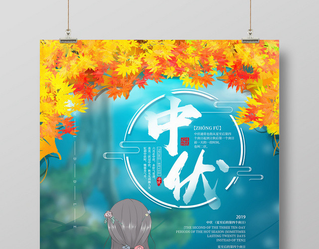 小清新手绘风三伏天中伏海报设计