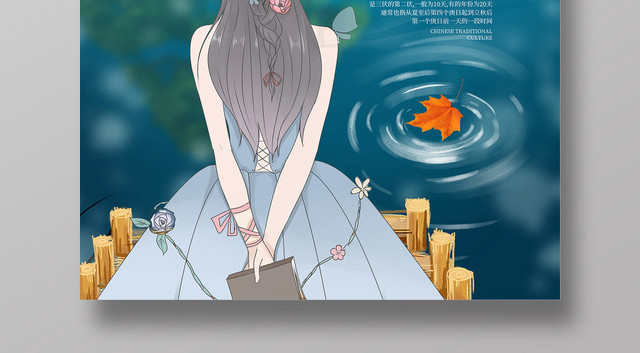 小清新手绘风三伏天中伏海报设计
