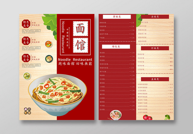 面馆中国风红色餐厅点菜单卡通风宣传单页