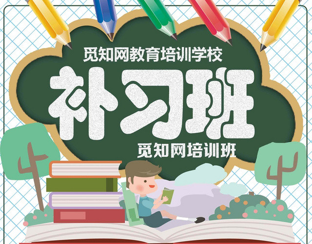 绿色主题手绘风暑假补习班招生宣传单