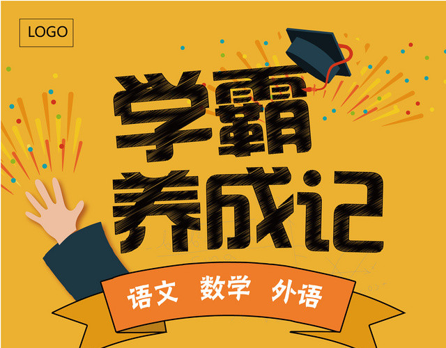 中小学生辅导班精品宣传单