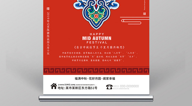 中秋佳节月饼宣传中国风红色平面设计易拉宝X展架