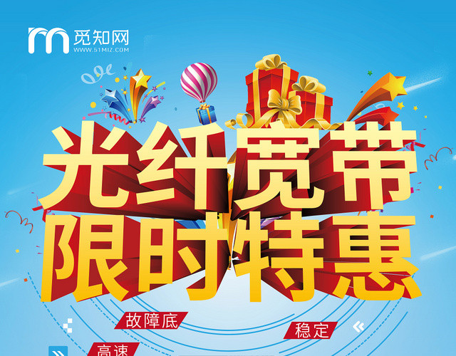 炫彩电信活动促销单页