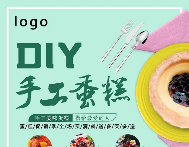 绿色可爱简洁手工蛋糕蛋糕宣传单