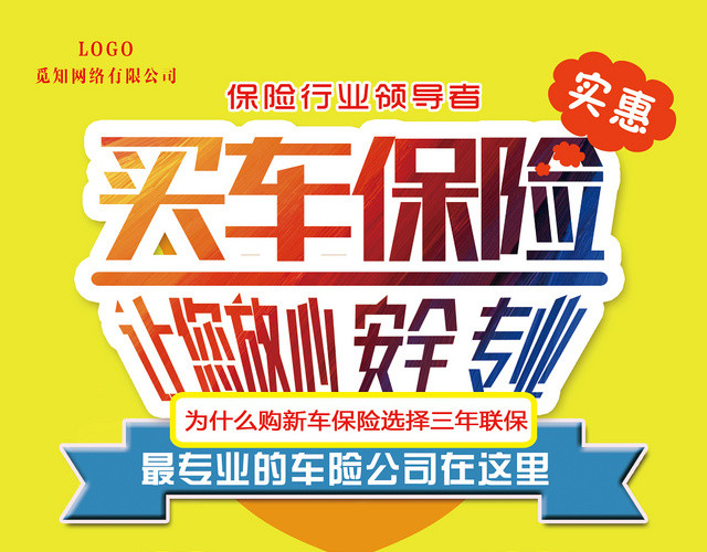 炫彩黄色大气买车保险让您放心安全专业宣传彩页