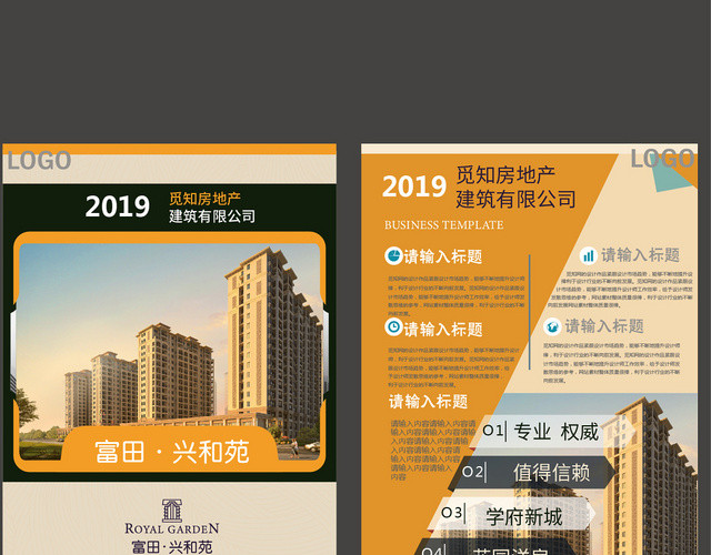 简约时尚大气几何橙色房地产建筑宣传单