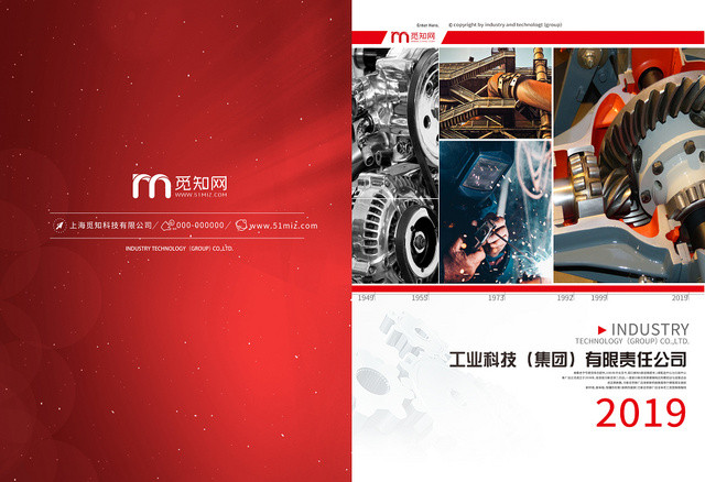 红色时尚科技公司集团工业产品画册封面