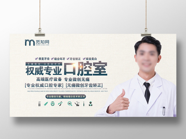 活动宣传大气简约权威专业口腔室口腔医院展板