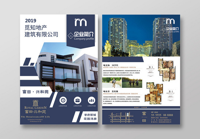 简约时尚大气几何蓝色房地产建筑宣传单