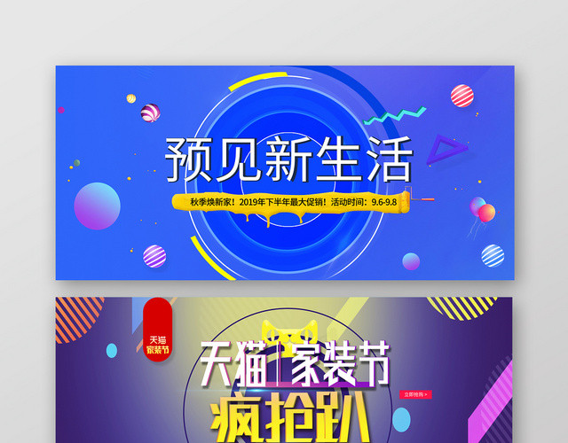 秋季炫彩家装大促BANNER海报