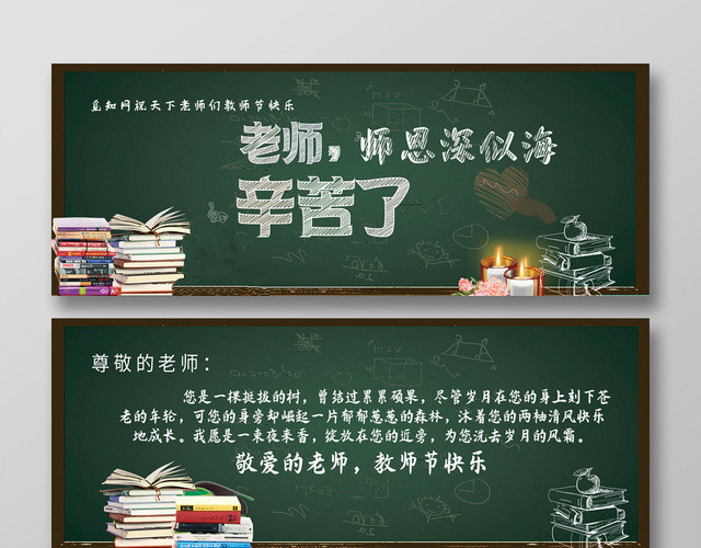 绿色黑板报庆祝教师节贺卡