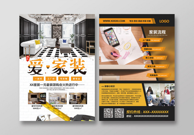 黄色时尚简约爱家装活动宣传单