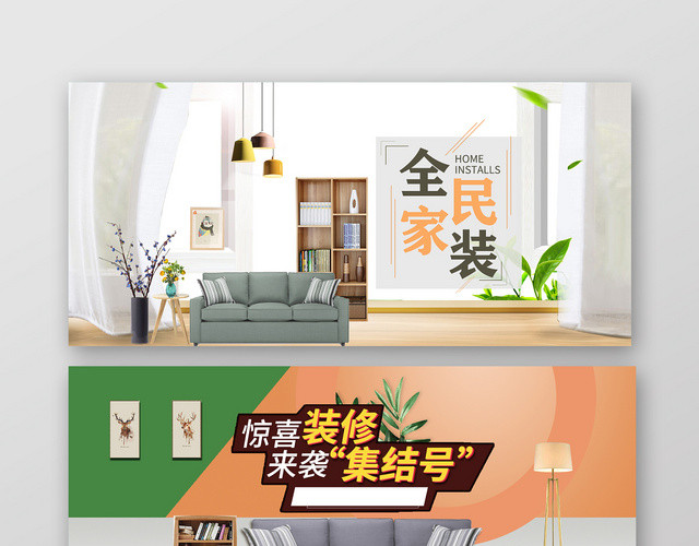 简洁炫彩家装室内BANNER海报