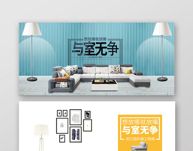 简洁家装活动海报BANNER