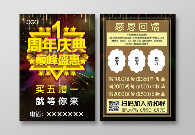 炫酷黑色1周年庆典巅峰盛惠周年庆宣传单