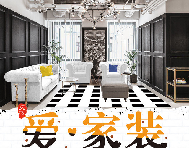 黄色时尚简约爱家装活动宣传单