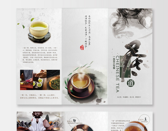 白色清净淡雅茶道茶文化禅意中国风折页