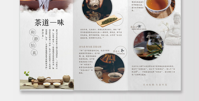 白色清净淡雅茶道茶文化禅意中国风折页