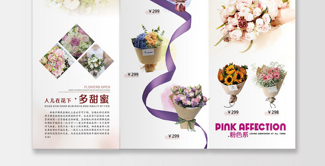 白色洁白浪漫鲜花店情人节婚礼花束折页