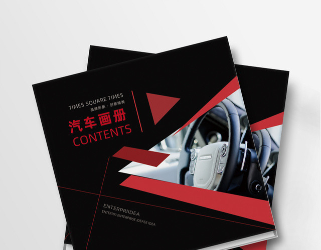 汽车产品宣传画册汽车宣传册
