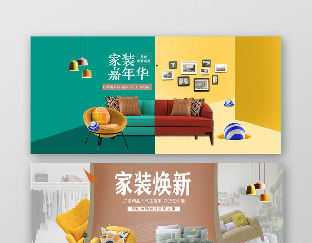 炫彩色块家装BANNER海报