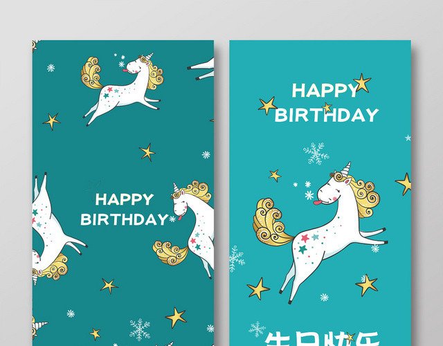 天马卡通生日快乐祝福贺卡