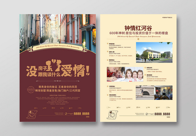 暖色简约别墅房地产投资宣传单