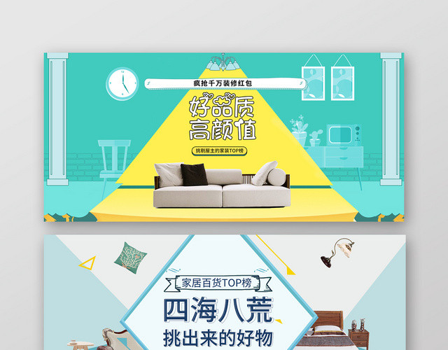 秋季彩色家装促销BANNER海报