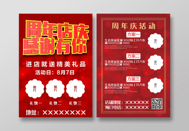 简约红色周年店庆感谢有你周年庆宣传单