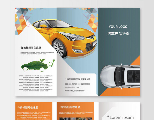 汽车产品几何彩色宣传介绍折页设计